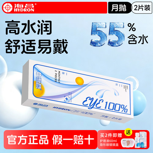 高效保湿 舒适无感 月抛更卫生