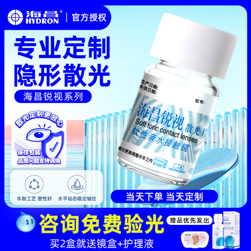 海昌锐视散光隐形眼镜定制加近视半年抛配高度数带闪光订制正品JD