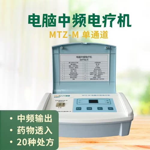 中频家用款加热理疗御健