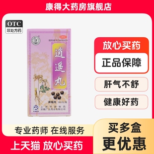 仁济堂 逍遥丸(浓缩丸)360丸*1瓶/盒 养血调经 月经不调 头晕目眩