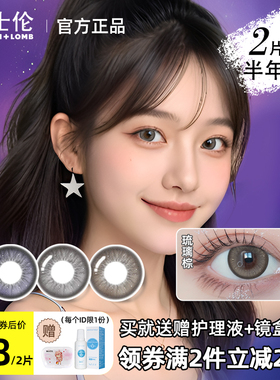 博士伦美瞳半年抛正品官方隐形眼镜旗舰店2片小直径非2026年新JD