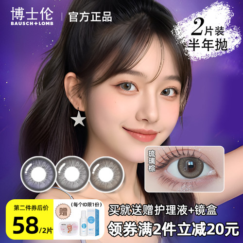 博士伦美瞳半年抛正品官方隐形眼镜旗舰店2片小直径非2025年新JD