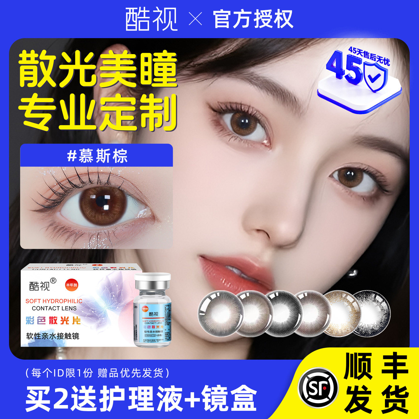 酷视散光美瞳隐形眼镜定制加近视远视高度数半年抛年抛一体配订JD图片