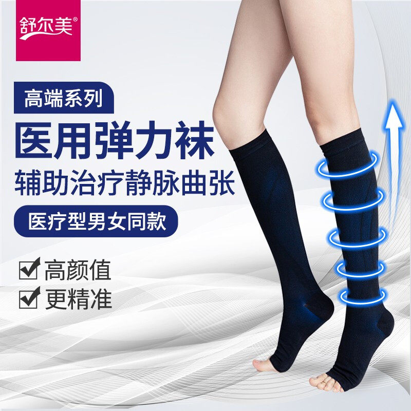 舒尔美c5轻奢系列防静脉曲张弹力袜医疗治疗型男女士医护款wat