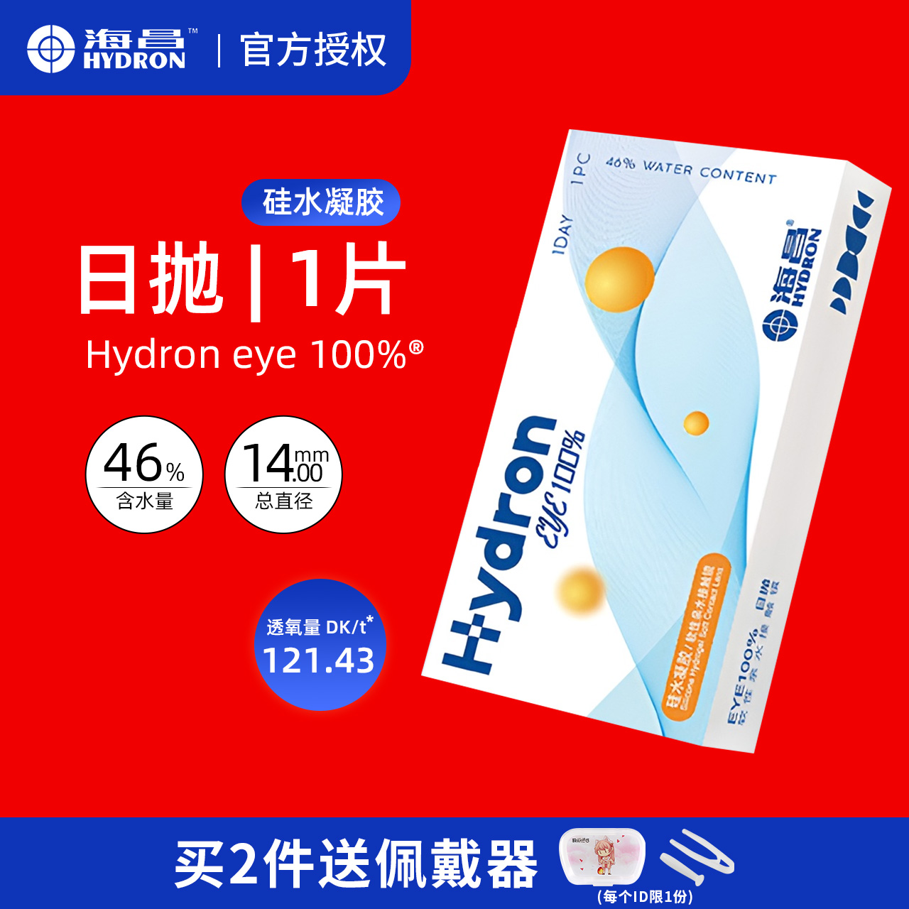 海昌硅水凝胶日抛EYE100%近视隐形眼镜镜片官方旗舰店正品透明JD