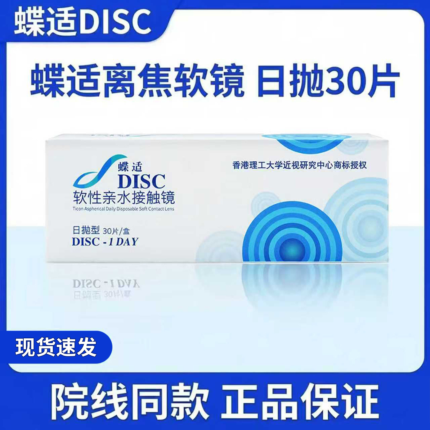 蝶适DISC离焦软镜少儿日抛30片加近视隐形眼镜防控院线同款正品JD