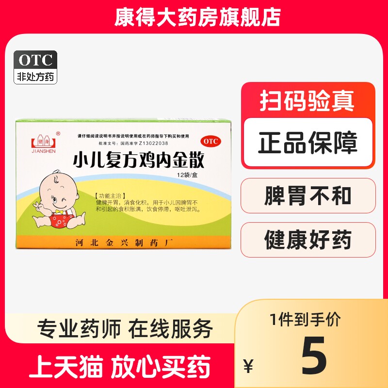 健身 小儿复方鸡内金散2g*12袋/盒