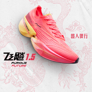 运动鞋 男女款 专业马拉松跑步鞋 361飞飚future1.5全掌碳板竞速跑鞋