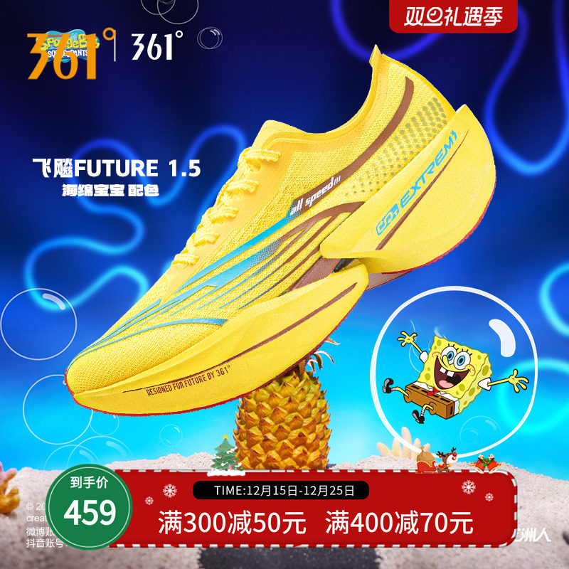 361飞飚future1.5海绵宝