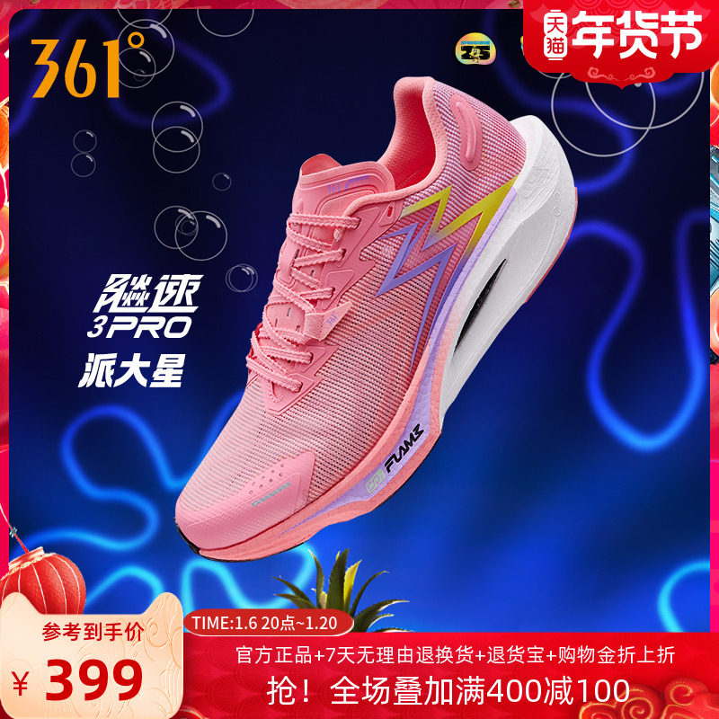 361飚速3Pro海绵宝宝配色跑步鞋专业竞速跑鞋减震训练鞋运动鞋男