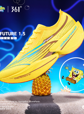361飞飚future1.5海绵宝宝派大星配色碳板竞速跑鞋马拉松跑步鞋男