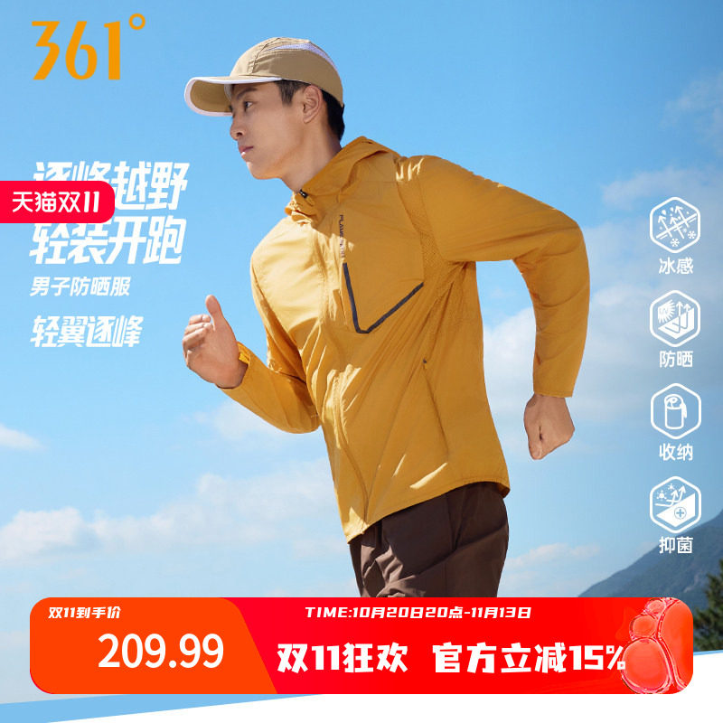 361运动外套2026夏季新款防晒遮阳梭织外套男款可收纳跑步登山服
