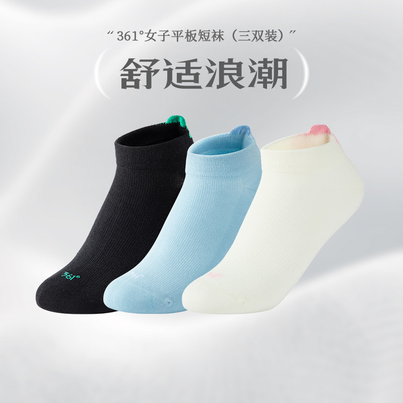 361度平板短袜三双装学生跑步舒适透气亲肤运动短款健身袜子