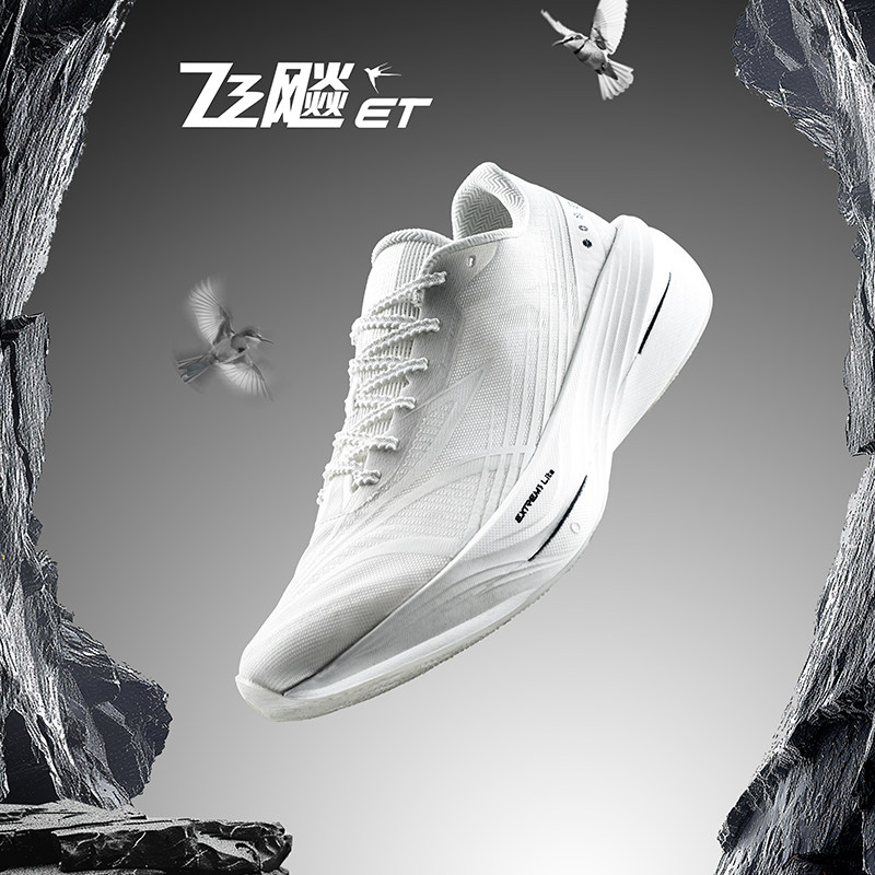 361飞飚ET|专业竞速训练跑步鞋2026新款体测田径体育生跑鞋运动鞋