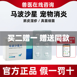 金宇生物马波沙星片猫咪宠物消炎药泌尿感染狗狗皮肤病用马波沙星
