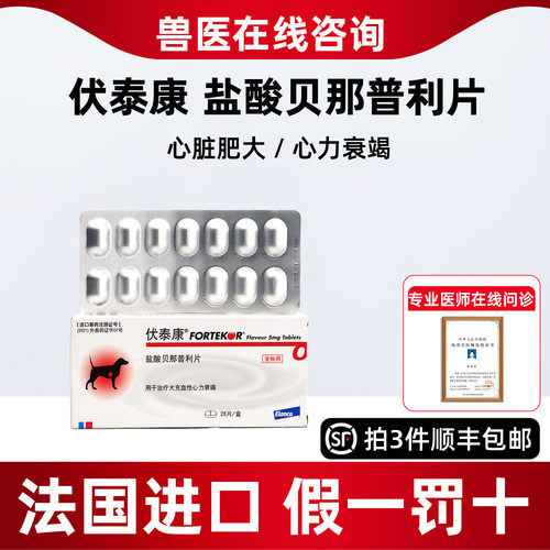 礼蓝伏泰康F5宠物狗狗降低血压