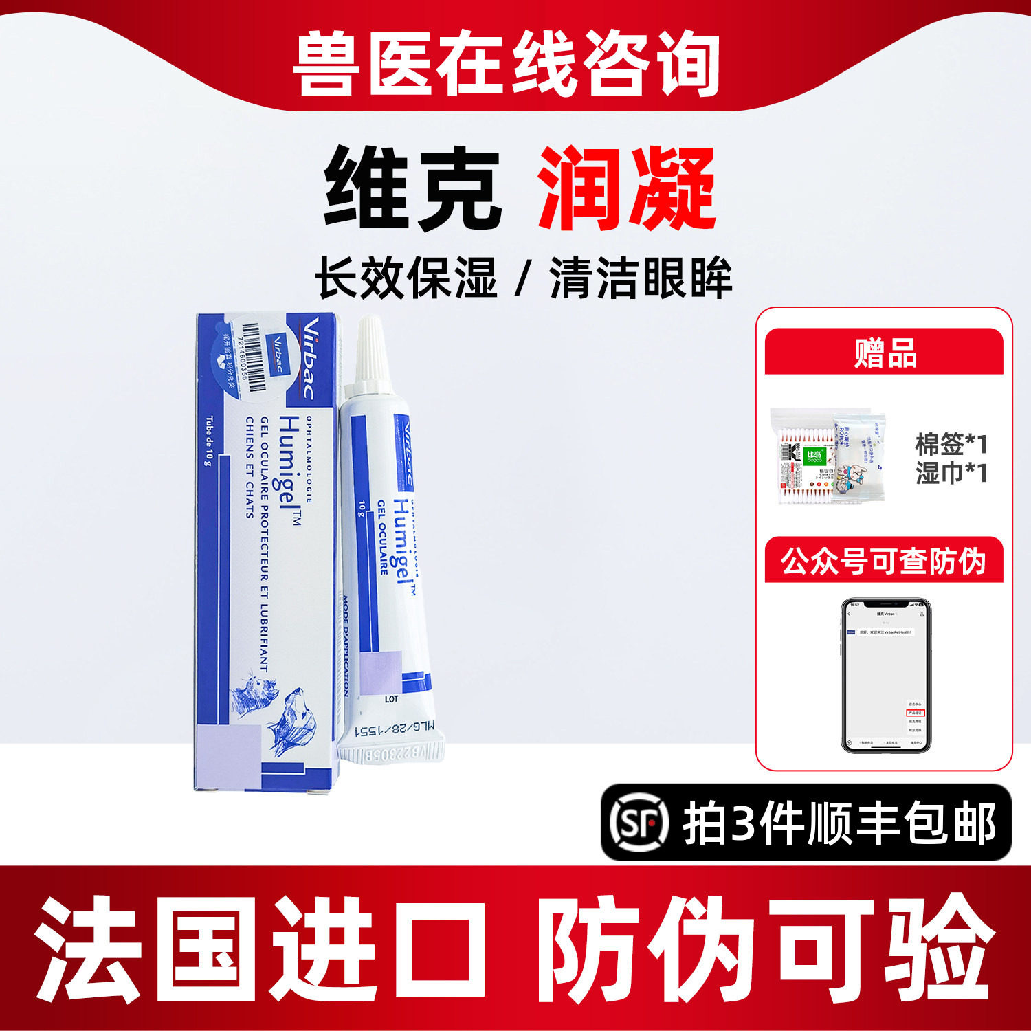 维克润凝宠物干眼症眼部保湿凝胶角膜护理润复康滴眼液润凝