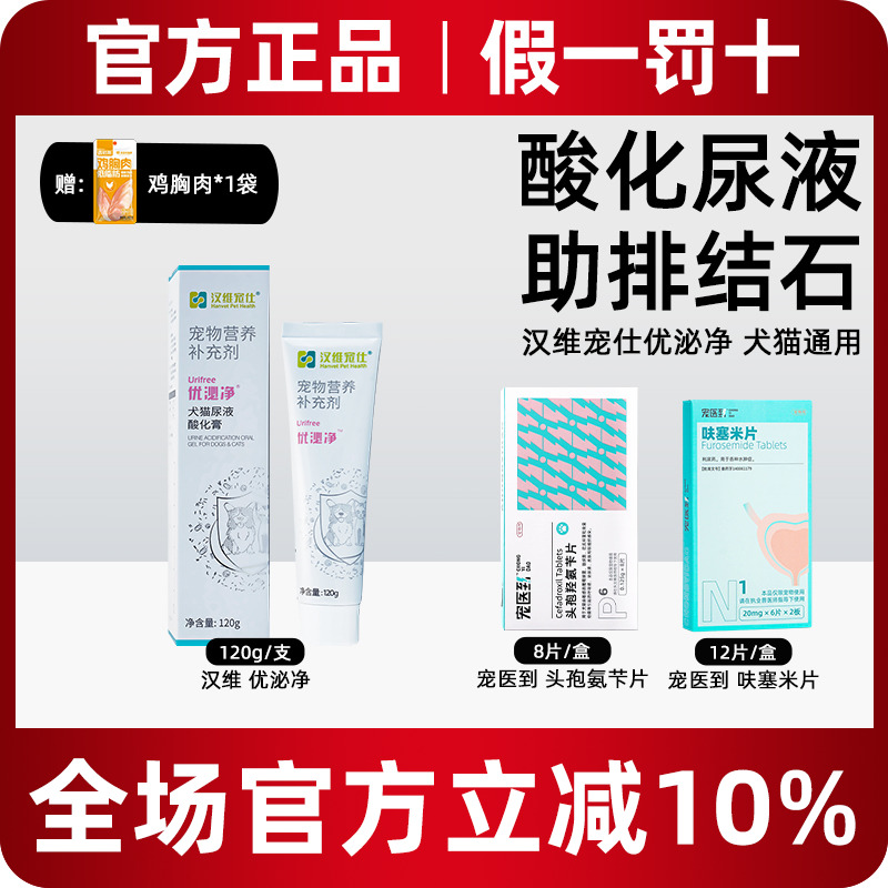 汉维宠仕优泌净酸化膏犬猫预防结石化石酸化尿液尿路保护优泌净