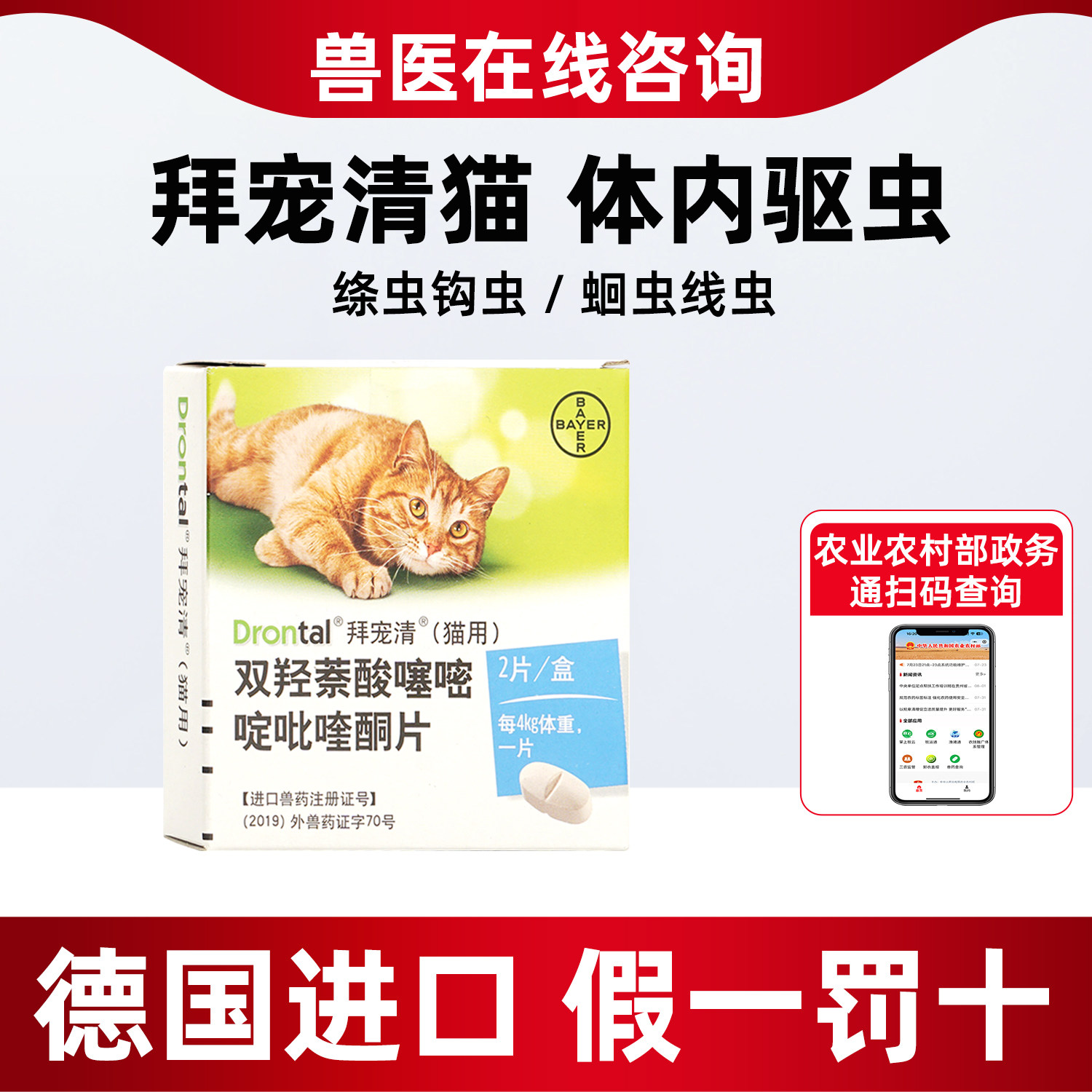 拜宠清猫体内驱虫2粒 35元 - 86线报