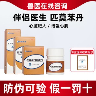 匹莫苯丹勃欣定宠物狗狗心脏病药心脏肥大强心药德国勃欣定5mg