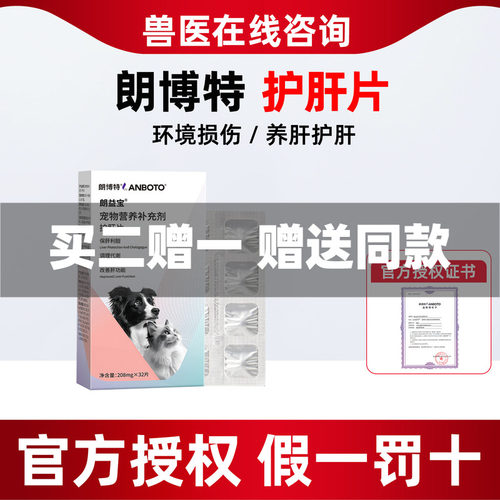 朗博特猫咪护肝片保肝猫护肝保护肝脏狗狗保肝宠物脂肪水飞蓟