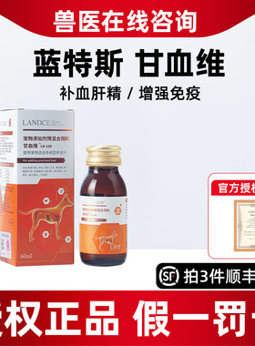 蓝特斯甘血维猫咪补血肝精补血保肝护肝狗狗增强免疫甘血维