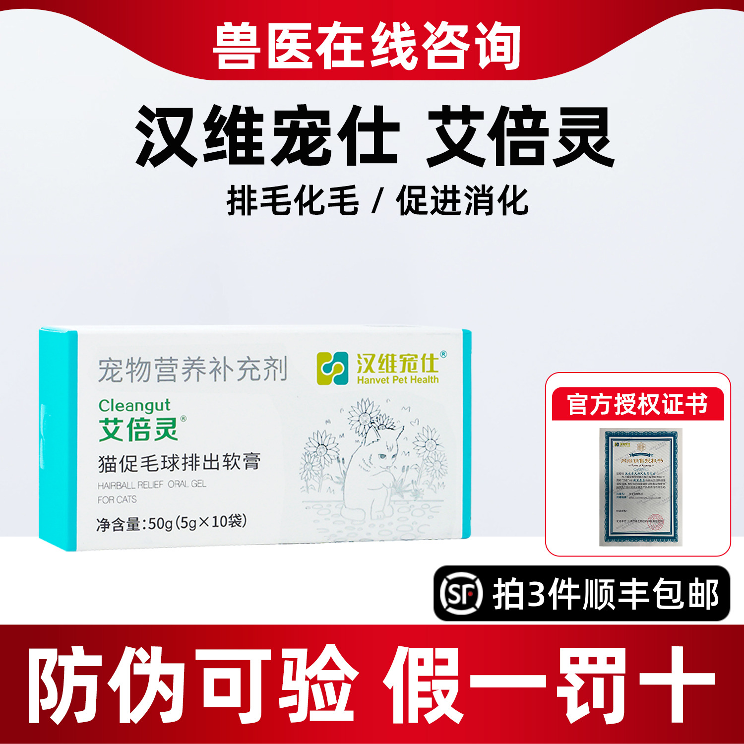 汉维宠仕艾倍灵猫咪化毛膏预防毛球润滑肠道排毛卵磷脂营养艾倍灵