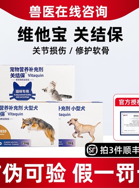 维他宝关结保狗宠物软骨素猫咪软骨修复大小型犬关节维他宝关节宝