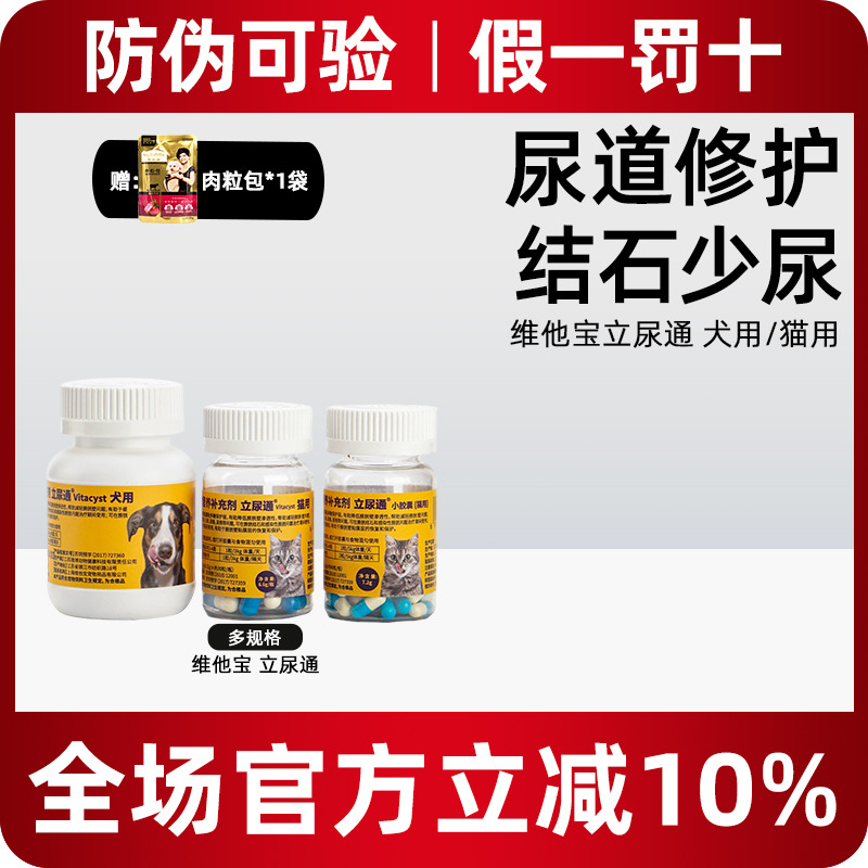 维他宝猫利尿通膀胱炎狗狗