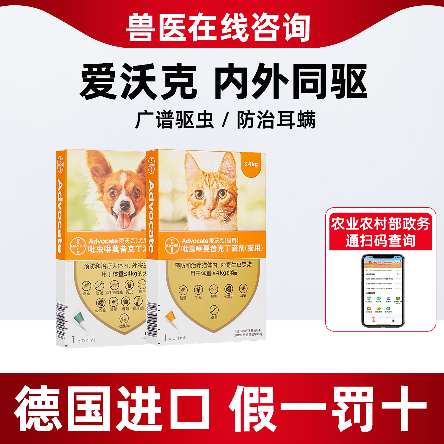 德国爱沃克体内外一体滴剂宠物幼猫成猫驱虫药耳螨跳蚤幼蚤3支装