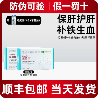 汉维宠物犬猫生血补铁肝脏增强