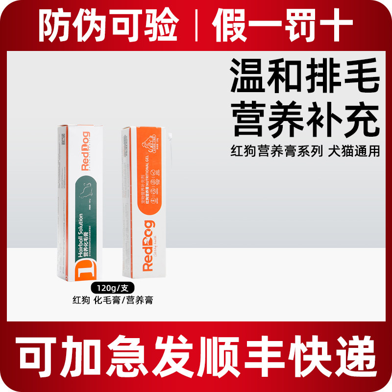 红狗经典化毛膏120g 34元 - 86线报