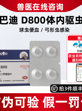巴迪D-800宠物狗狗驱虫药驱弓形虫球虫药猫咪拉血便血巴迪D800