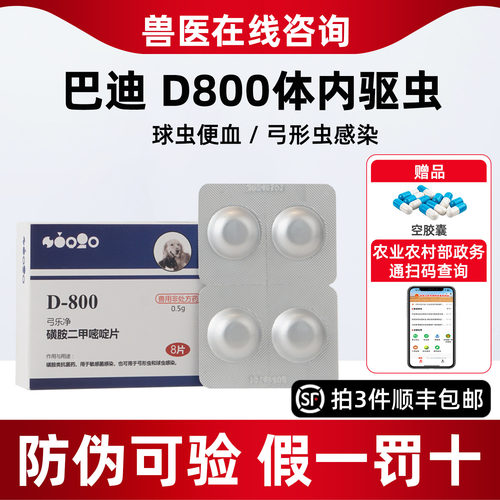 弓形虫球虫驱虫药巴迪D-800