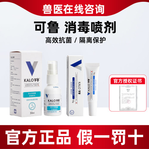可鲁喷剂复合溶菌酶消毒喷剂皮肤专用可鲁凝胶复合溶菌酶抗菌凝胶