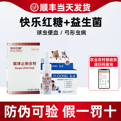 快乐红糖驱虫药球虫弓形虫腹泻