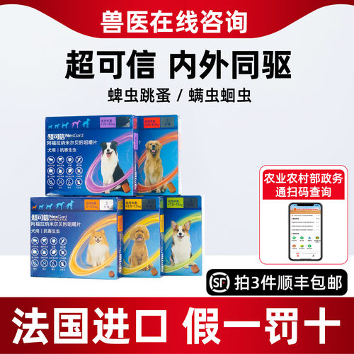 勃林格超可信犬用体内外一体驱虫药口服狗除蚤驱虫药牛肉味超可信