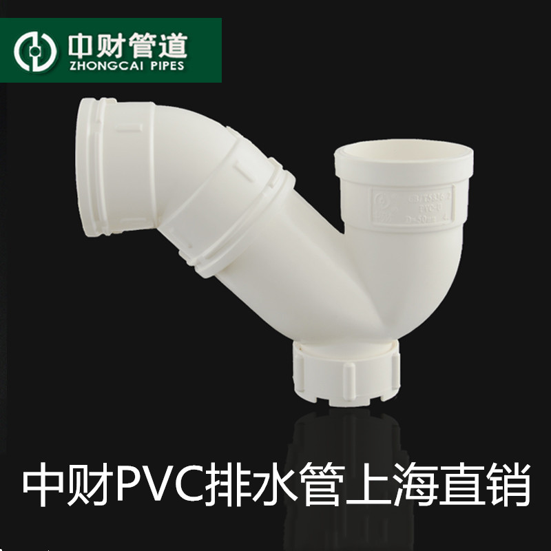 中财存水弯pvc管件