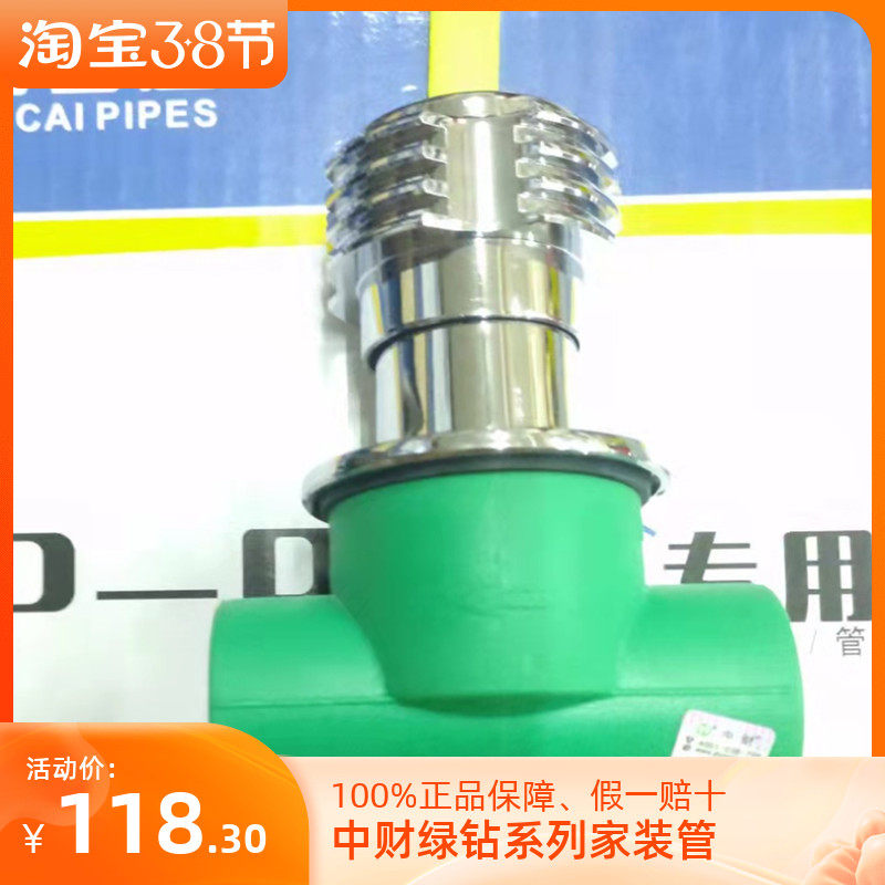 中财管道绿钻系列PPR冷热水管预埋阀 家装管配件20 25暗阀铜球阀
