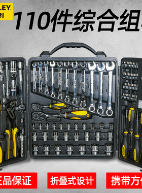 史丹利110件套综合套筒扳手钳子螺丝刀维修工具组套STMT81243-23