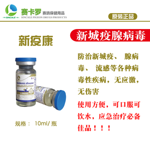 赛卡罗【新疫康】新城疫腺病毒抗体