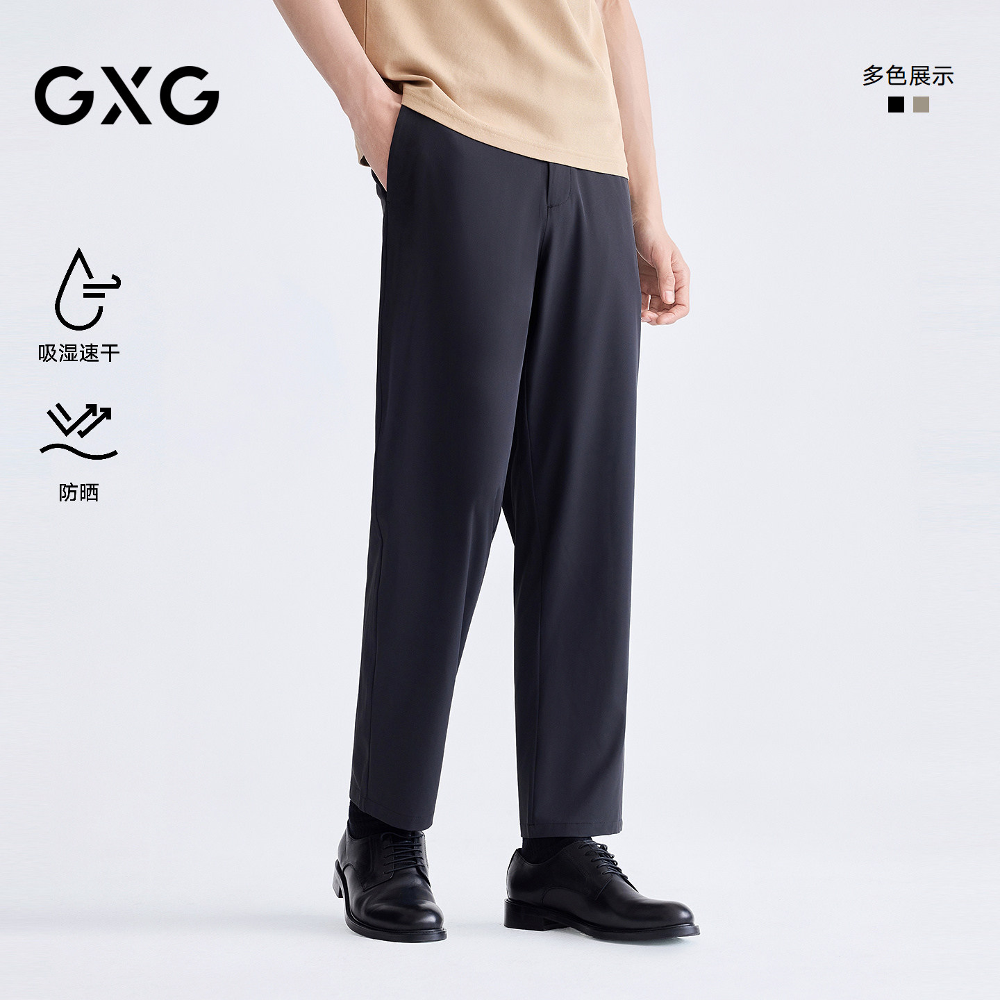 【防晒速干】GXG男装 四面弹修身西裤小脚长裤休闲裤 26夏季新品