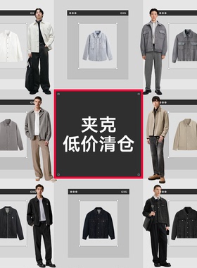【夹克清仓】GXG奥莱男装外套牛仔夹克休闲舒适春秋夹克