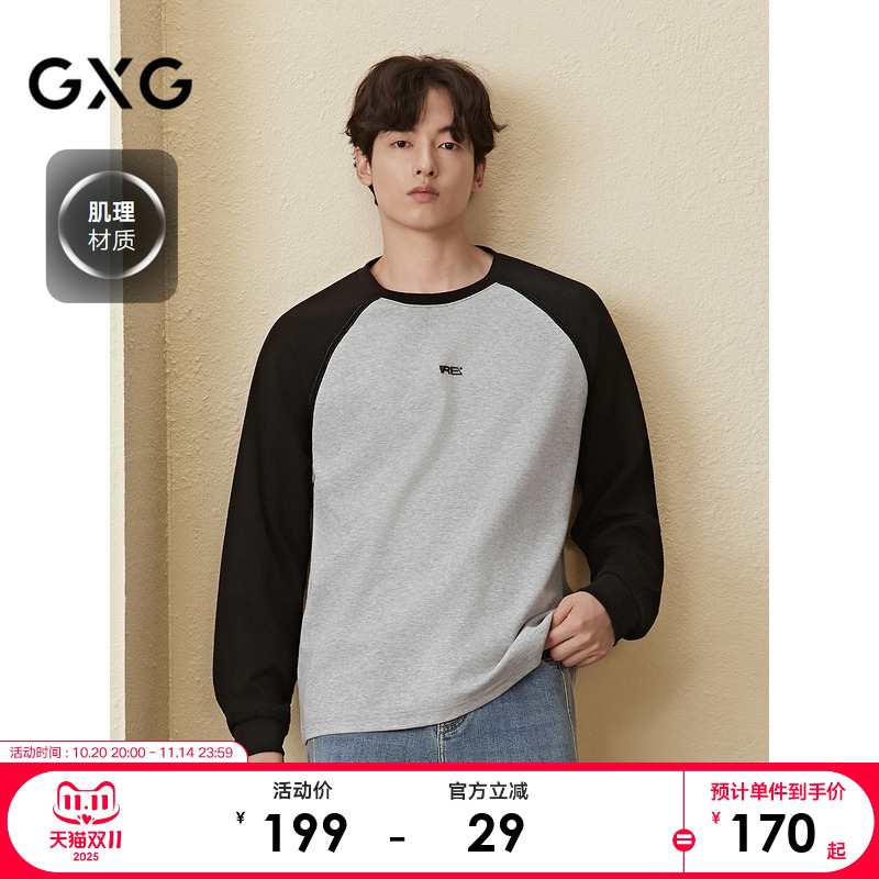 撞色拼接-时尚潮流