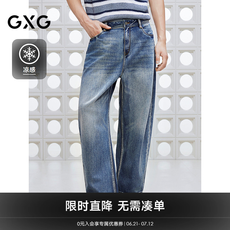GXG男装 复古水洗宽松锥形牛仔裤休闲裤弹力长裤子 2025夏季新品