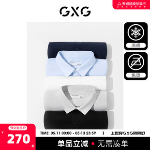 男短袖 GXG奥莱夏季 基础纯色多色商务休闲时尚 GY123174C 男士 衬衫