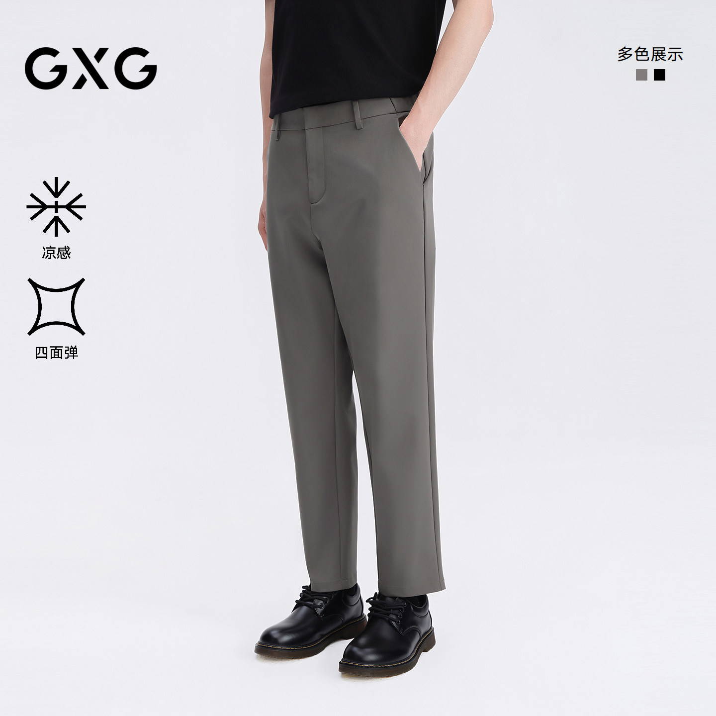 【凉感】GXG男装 四面弹小脚西裤通勤男长裤休闲裤 2026夏季热销