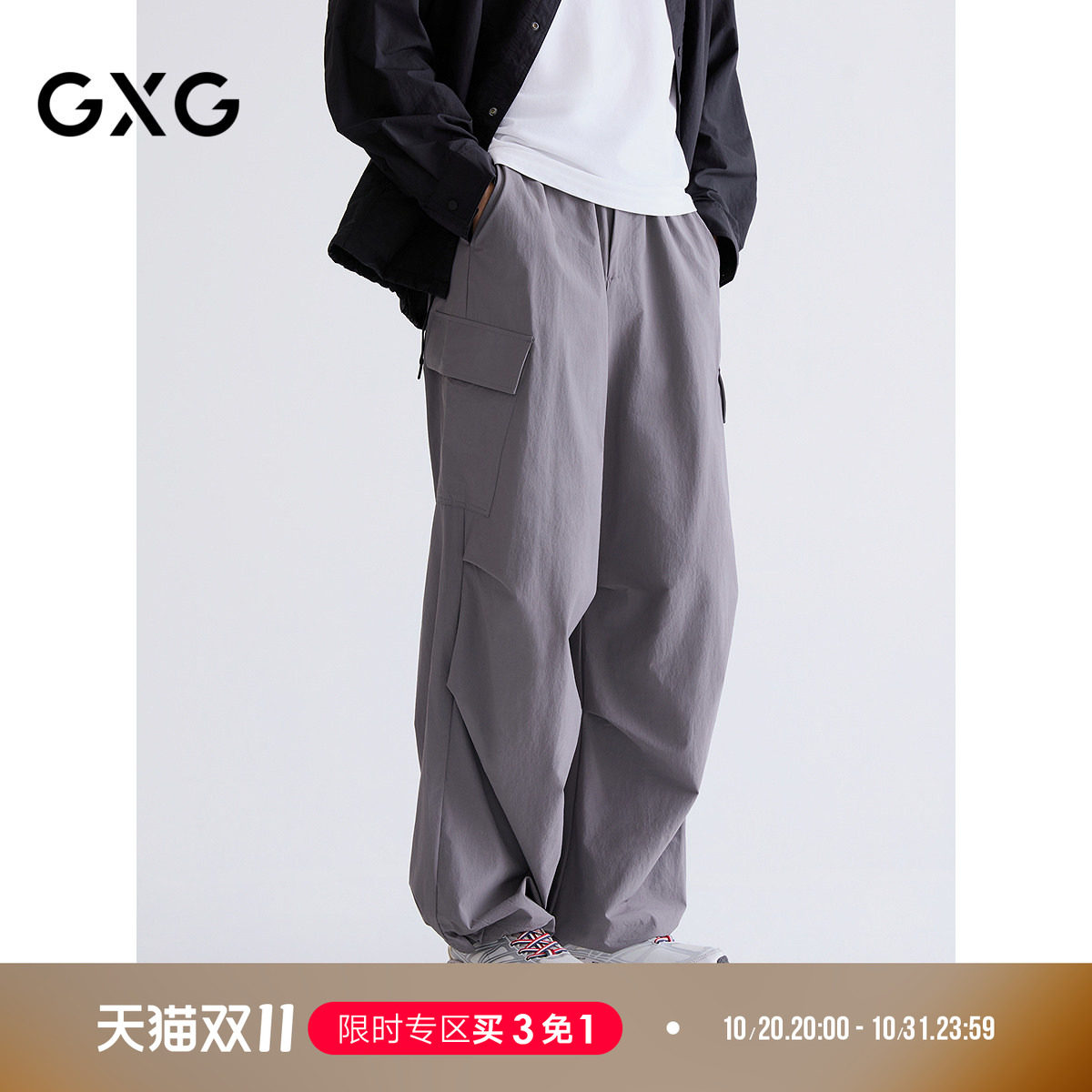 GXG男装 【微皱肌理】春季宽松休闲裤工装裤男伞兵裤通勤长裤男
