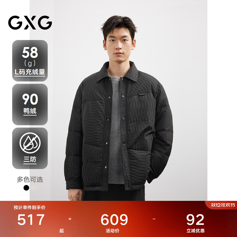 【三防】25冬季新品 GXG双色肌理面料衬衫式轻薄羽绒服男鸭绒外套