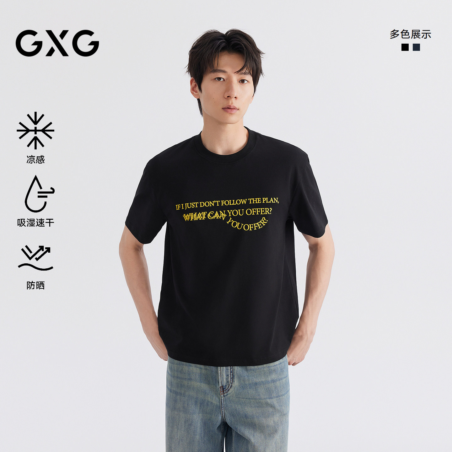 GXG男装【凉感吸湿速干】26夏新品微廓文字印花防晒休闲短袖T恤男